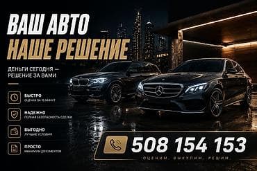 аварийная скупка: Срочный выкуп авто — 1