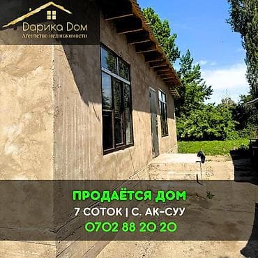 📌В селе Беловодское выше железной дороги в районе Ак-суу срочно
