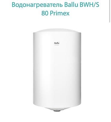 matrex 55: Водонагреватель Ballu BWH/S 80 Primex - Тип: накопительный — 1