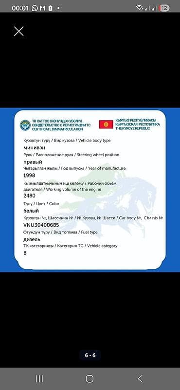 reno duster: Nissan Presage: 1998 г., 2.5 л, Автомат, Дизель, Минивэн — 4