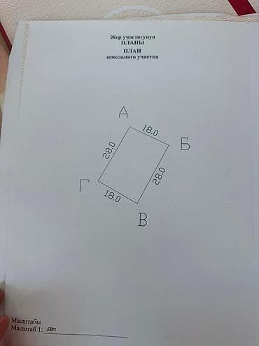 под кошару: 5 соток, Красная книга, Договор купли-продажи — 2