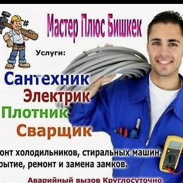 предоставлю услуги плотника: Монтаж и замена сантехники 1-2 года опыта — 3