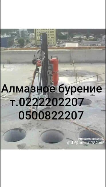 алмазное бурение купить бишкек: Сверление, бурение — 1