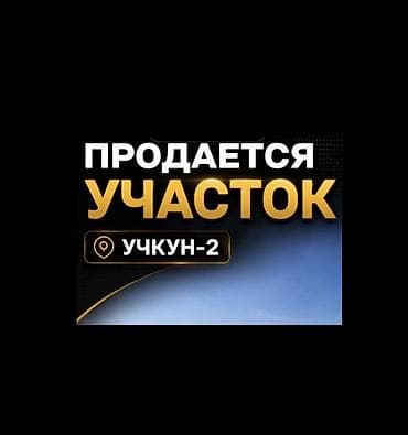 8 соток, Для строительства, Красная книга — 1
