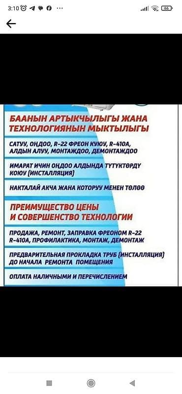 конденсат: Продажа и сервис кондиционеров любых марок и моделей Что делаем: - — 2