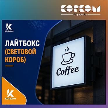 | Вывески, Лайтбоксы, Таблички, | Монтаж