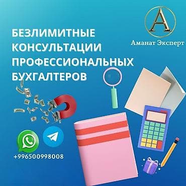 Услуги: Бухгалтерские услуги | Подготовка налоговой отчетности, Сдача налоговой отчетности, Консультация — 1