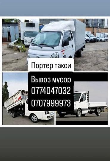 hyundai lafesta: Заказать Хендай портер, Вывоз строй мусора — 1