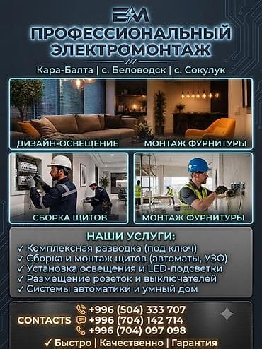maxima j30: ⚡ ПРОФЕССИОНАЛЬНЫЙ ЭЛЕКТРОМОНТАЖ В Г. КАРА-БАЛТА И ЧУЙСКОЙ ОБЛАСТИ ⚡ — 1