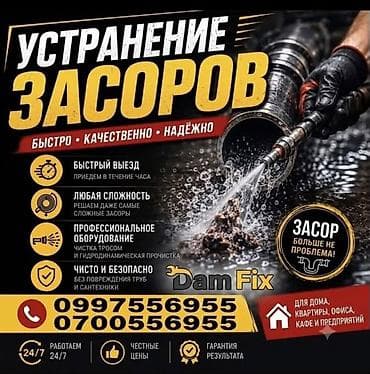 surface restorer: Профессиональная прочистка и устранение засоров - Быстро — 1