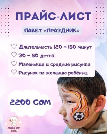 аквагрим краски: Праздничный, С выездом на дом — 9