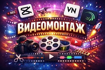 Профессиональный видеомонтаж на телефоне — быстро и качественно. Опыт