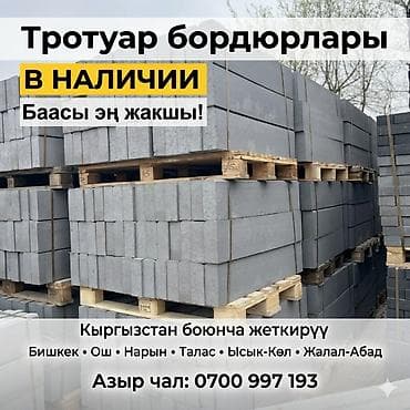 удлинитель 10 м: Тротуарный бордюр, Бетонный, Другие особенности, 1000 — 1
