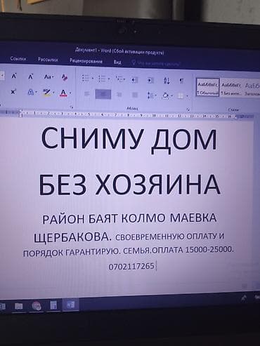 умный дом: Сниму дом без хозяина. Ищем дом в районах:5, Колмо, Маевка — 1