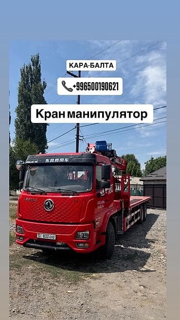 чехол редми нот 9 с: Услуги манипулятор город Кара Балта и платформа достовка грузов по — 5