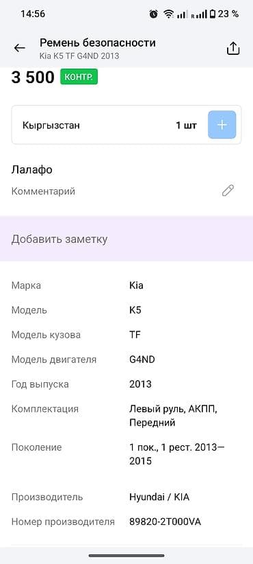 srs: Подушка безопасности Kia — 7