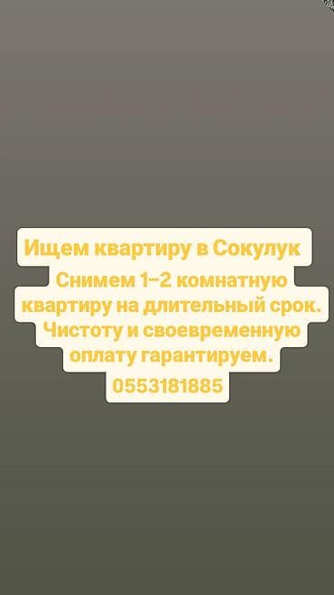 Ищем квартиру в Сокулуке. Нужна 1–2‑комнатная квартира на длительный