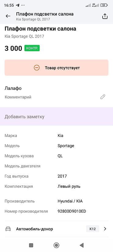 s7 fe: Салонное освещение Kia 2017 г., Оригинал — 4