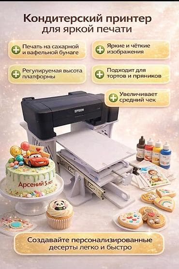 принтер для распечатки наклеек: Кондитерский принтер для пищевой печати - Печать на съедобных — 1