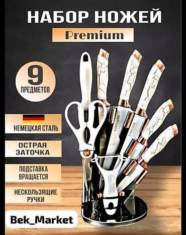 тачилка для ножа: Осталось всего 7 штук новый!Набор острых кухонных ножей 9 в 1 на — 1