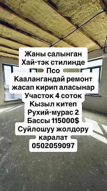 дома киргизия 1: Продаётся новый одноэтажный дом в стиле хай‑тек, ПСО (предчистовая — 1