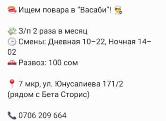 Требуется Повар : Сушист, Японская кухня, 1-2 года опыта