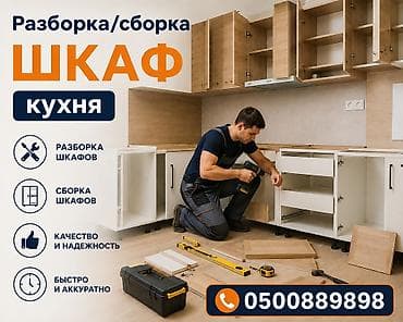 аристон для кухня: Услуги по разборке и сборке кухонных шкафов - Разборка шкафов любой — 1
