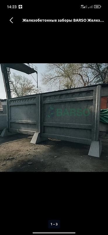 бетон сокулук: Куплю железобетонные заборы и плиты для ограждения. в любом количестве — 4