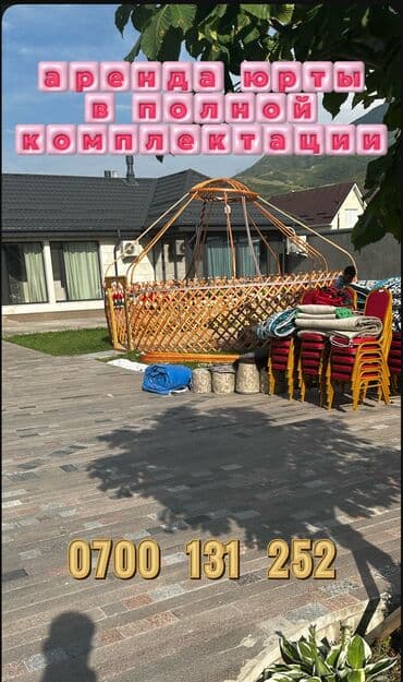 где можно купить палатку для отдыха: Аренда юрты, Каркас Деревянный, 65 баш, Казан, Посуда, Самовар — 1