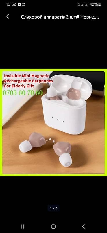 Слуховой аппарат# Наушники для слуха# с USB-зарядкой - Тип: заушный lalafo.kg да Слуховой аппарат# Наушники для слуха# с USB-зарядкой - Тип: заушный