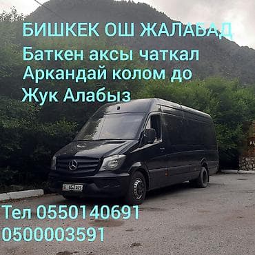 услуга пьяный водитель бишкек: Бишкек.Ош жук жеткеруу ош бишкек аксы баткен аркандай коломдо жук — 2