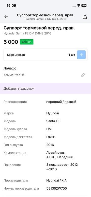 dodge durango: Передний правый суппорт Hyundai 2016 г., Оригинал — 4