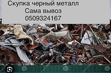 Скупка черного металлолома. Принимаем любые виды черного лома: балки — 1