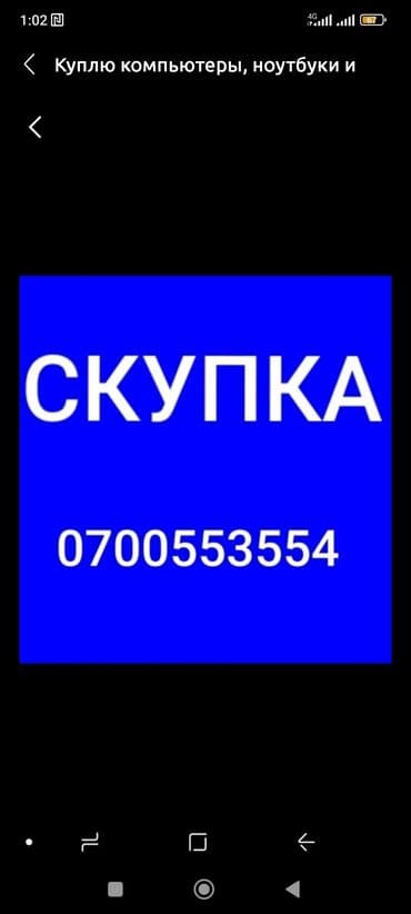 скупка игровых компьютеров: Компьютеры ноутбуки срочно куплю компьютеры 1155 сокет и выше мониторы — 1