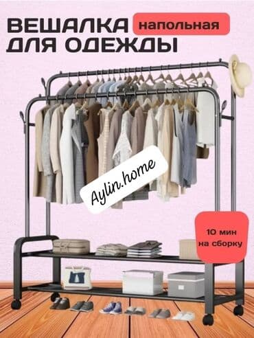 дл: Вешалка гардероб
35 кг - 1100 сом 
60 кг - 1700 сом — 4