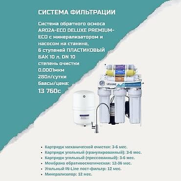 deluxe: Система фильтрации ARO2A-ECO DELUXE PREMIUM-ECO - Тип: система — 1