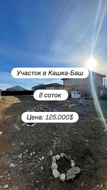 ипотека участок: 8 соток, Для строительства, Красная книга, Договор купли-продажи — 1