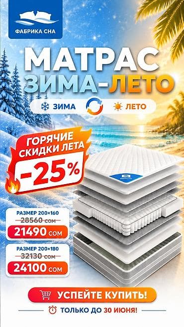 double a: Спальный матрас, Новый, Двуспальный, Кыргызстан, Пружинный, Фабрика сна, Матрасы средней жесткости, Бесплатная доставка — 3