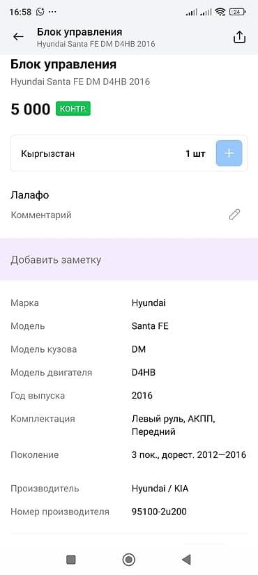 инвертор для авто: Блок управления (Unit Assy – Inverter) для Hyundai/KIA - Оригинальный — 3