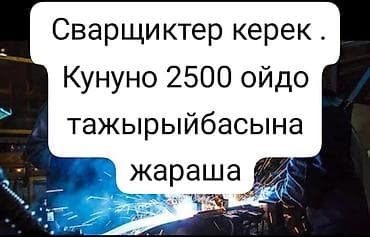 Требуется Сварщик на производство, Оплата: Ежедневно
