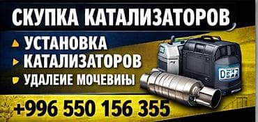 Сервис по работе с автомобильными выхлопными системами. Услуги: -