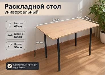 купить складной стол на кухню: Стол складной — 3