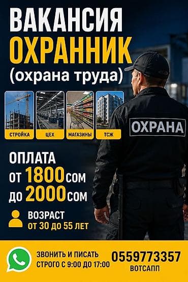 штаны s: Вакансия: Охранник (охрана труда) Формат занятости: - постоянная — 2