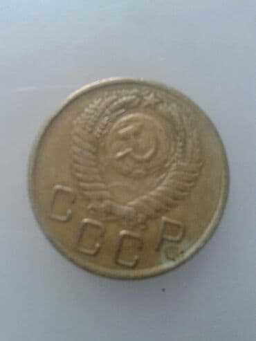 продажа ссср монет: Продаю монеты ; 3 копейки СССР- -1957г,1956г,1954г, : и 1 копейка — 4