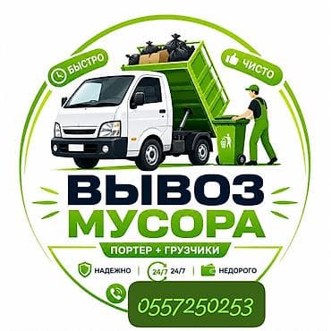 Заказать Хендай портер, Вывоз строй мусора, C грузчиком