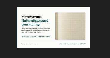Репетитор Математика, Алгебра, геометрия Подготовка к школе, Подготовка к экзаменам, Подготовка к экзаменам