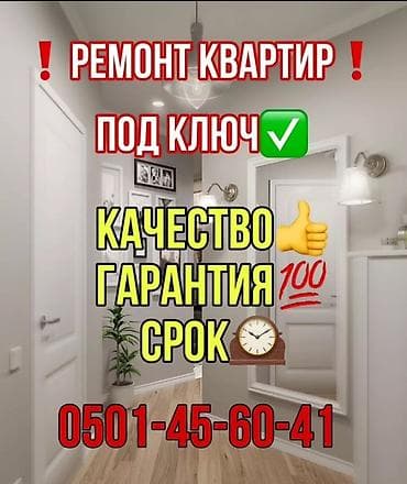 Ремонт под ключ: Ремонт квартир под ключ - Полный комплекс работ: от черновых до — 1