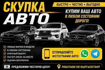 сайт авто кыргызстан: 🚗 СКУПКА АВТО 🚗 Купим ваш автомобиль быстро и по выгодной цене! ✅ — 1