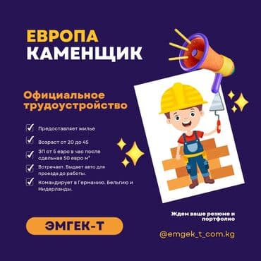 я ищу работу в канте: Работа - Нидерланды, Строительство и производство, Менее года опыта, Мед. страхование — 1