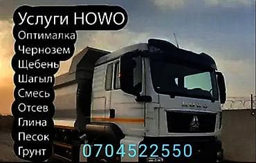 daf 95: Заказать Хово, Доставка щебня, угля, песка, чернозема, отсев — 2